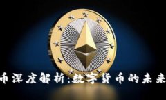 CGPay虚拟币深度解析：数字货币的未来与投资机会