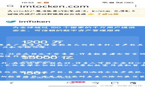   如何识别虚拟币市场中的假U? / 
 guanjianci 虚拟币, 假U, 数字货币, 区块链 /guanjianci 

引言
随着区块链技术的快速发展，虚拟货币市场也随之蓬勃发展。然而，伴随着市场的繁荣，各种虚拟货币项目相继出现，其中不乏一些风险更高的假币或假U，这严重影响了投资者的利益。假U是指一些伪造的稳定币，这类币种通常承诺与法币的固定兑换关系，但实际上并未得到足够的资产支持。了解如何识别假U对于保护自己的投资至关重要。本文将带您深入探讨假U的识别方法、市场现状及应对策略。

假U的定义和特点
假U是指在虚拟币市场中以伪造的稳定币身份出现的数字资产，通常针对投资者的心理预期，该类币种可能会声称自己与美元等法定货币有固定的兑换率。这些假U并未真正具备相应的资产支持，投资者在购买后可能面临资金损失的风险。常见的假U的特点包括：
ul
    listrong无透明的资产证明：/strong假U往往并没有明确的资产支撑信息，投资者无法验证其是否真的与法币挂钩。/li
    listrong高回报承诺：/strong如果某个币种承诺高额回报，则需谨慎对待，市场上并没有稳赚不赔的投资。/li
    listrong无知名度及信誉：/strong由不知名团队开发的币种更容易成为假U，用户应关注团队的公开度和信誉度。/li
    listrong交易量异常：/strong某些假U的交易量可能被人为操控，以吸引更多投资者。/li
/ul

如何识别假U
识别假U需要多个方面的考虑，以下几点是比较重要的识别标准：
ul
    listrong查看白皮书：/strong正规的项目都会有详细的白皮书，介绍其运作机制、资产支持等信息。假U的白皮书往往简陋，甚至缺乏明显的逻辑。/li
    listrong观察交易所上市情况：/strong如果某个币种无法在主流交易所上市，其是否合法可能存在疑问。主流交易所通常会对新币进行一定的审查。/li
    listrong审查社区反馈：/strong可以通过社交媒体或论坛来了解其他用户对该币的评价，以及是否有负面新闻披露。/li
    listrong关注合规性：/strong合法的币种通常会遵循相关法律法规，而假U往往是在法律边缘游走。/li
/ul

假U的市场现状
虚拟币市场的快速发展引来了众多投资者，也吸引了不法分子的参与。假U作为这一市场中的“病毒”，已经成为不少投资者的心头痛。根据相关数据，市场中确实存在大量未得到监管的假U项目，导致了严重的经济损失。假U的产生通常与市场需求和监管不足有关，随着投资者对稳定币的需求上升，这些假U在市场上的存在风险也在加大。
我们应该注意到，监管部门对假U的打击行动逐步升级，随着政策的完善，假U的存在空间会缩小。然而，在此过程中，投资者的防范意识至关重要，如何在充满挑战的市场中更好地保护自己，是每一个数字货币投资者必须思考的问题。

如何应对假U风险
投资者在虚拟币市场中应具备一定的风险意识，以下是一些有效的策略来防范假U的风险：
ul
    listrong建立多重验证机制：/strong对于任何想要投资的币种，必须进行多重信息验证，包括查阅相关白皮书、公司背景、团队技术水平等。/li
    listrong保持良好的投资习惯：/strong不要轻信陌生人的投资建议，尤其是那些承诺过高回报的项目。/li
    listrong咨询专业人士：/strong如有条件，不妨寻求熟悉市场人士的建议，这能有效提高识别质量。/li
    listrong积极跟踪市场动态：/strong关注监管政策、市场动态、新兴项目背景的信息，做到信息灵通。/li
/ul

相关问题解答

h4问题一：假U的来源是什么？/h4
假U的来源通常是未经过严谨审核和监管的虚拟货币项目。许多假U的发行团队会利用投资者的无知或对数字货币的好奇心进行欺骗。他们可能会在社交媒体平台、在线论坛、甚至是广告中大肆宣扬自己的新币种，并声称其与法币存在不可动摇的价值联系。此外，许多假U的发行者缺乏透明的运作机制或者是项目背景，资金流动暗藏玄机，难以追踪。
因此，投资者应始终保持警惕，了解任何新的虚拟货币项目的运动轨迹，尝试查询南瓜链、DeBank等工具核实资金流动情况。同时，了解该币种的背后团队，确保其有足够的技术实力和市场信誉。

h4问题二：如何有效识别并避免假U？/h4
有效识别和避免假U有几个步骤。首先，深入研究任何想购买的虚拟货币，确保其具有合适的市场地位。其次，关注该币种的白皮书，确保项目有实际的使用价值，并且操作透明。此外，社区反馈也十分重要，许多投资者会分享他们的经验，通过社交媒体跟踪币种的动态。如果该币种在大多数情况下缺乏积极的回响，投资者应引起警惕。
最后，关注监管信息，许多地方政府正在对虚拟货币进行审查，确保所涉及的货币是合法的。总之，在进行虚拟货币投资时，投资者需要具备严格的风险控制意识，并采取有效的措施进行监测和分析。

h4问题三：假U对投资者的影响有哪些？/h4
假U对投资者的影响主要体现在经济损失和心理压力两个方面。经济损失是最直接的影响，许多投资者由于缺乏对假U的认识而盲目参与，结果导致资金被套牢，甚至完全失去。此外，在面临资金损失时，许多人可能会受到心理上的打击。对于一些风险承受能力比较低的投资者来说，假U的骗局可能导致他们彻底放弃对虚拟货币的信心。
假U的影响不仅止于个体投资者，整个市场的声誉也会受到一定的负面影响。假U项目频繁的出现会导致市场信任度下降，从而妨碍数字货币的进一步发展。因此，对于投资者来说，不仅要学会识别假U，也要积极宣传虚拟货币的真实价值，助力市场健康发展。

h4问题四：未来假U的风险会如何发展？/h4
未来假U的风险依然会存在，但预计随着监管措施的逐步完善和投资者识别能力的提升，这一现象会有所减弱。一方面，监管机构会逐步加强对虚拟货币市场的审核，尤其是稳定币的监管将愈发严格，负面影响将会逐步显现。
另一方面，投资者的教育和自我保护意识也在不断加强。随着交流平台的多样化和信息的透明化，投资者获取相关信息的难度在逐步降低，使得假U难以存在与生存空间。
但是，随着数字货币市场的不断发展，新的骗局和风险层出不穷，投资者仍然需要保持警惕，时刻关注市场变化，不断提升自己的识别能力。总之，保护好自己的资金安全，选择合适的投资路径，才是我们面对未来风险的最佳策略。 

总结
假U作为虚拟币市场上的一种威胁，投资者在参与数字货币市场时，必须具备相应的知识和防范意识。通过深入分析假U的特征、识别方法、市场现状和应对策略，希望能够帮助投资者更好地了解虚拟币市场，做出明智的投资决策。无论如何，保持警惕和理性投资是对任何金融市场参与者最为重要的原则。 