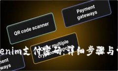 如何找回Tokenim支付密码：