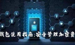 Tokenim观察钱包使用指南：