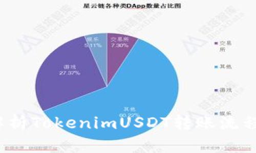  深入解析TokenimUSDT转账流程与技巧