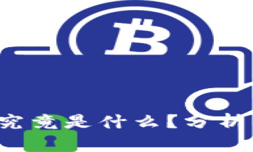 赞丽币(ZanLai)究竟是什么?分析其是否属于虚拟币