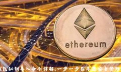 虚拟币钱包秘钥导入命令详解：一步一步引导您