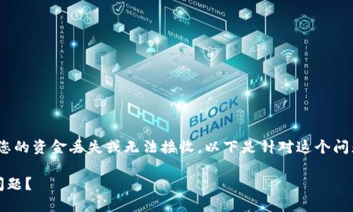 转账时写错了Tokenim地址,可能导致您的资金丢失或无法接收。以下是针对这个问题的一些详细信息,可能对您有所帮助。
如何解决转账时Tokenim地址错误的问题?