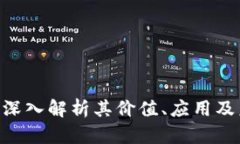 UGAS虚拟币：深入解析其价值、应用及未来发展趋