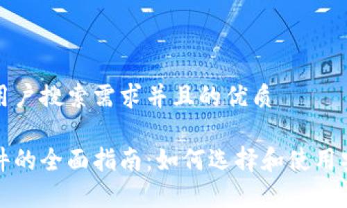 思考一个符合用户搜索需求并且的优质

虚拟币存储硬件的全面指南：如何选择和使用安全的数字钱包