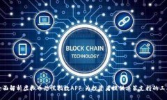 全面解析虚拟币恐慌指数APP：为投资者提供决策