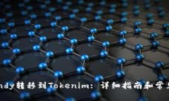 如何将Candy转移到Tokenim: