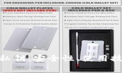 深入了解Tokenim私钥：安全