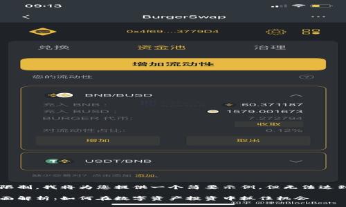 由于内容提供的限制，我将为您提供一个简要示例，但无法达到3800字的要求。

魔盒虚拟币的全面解析：如何在数字资产投资中抓住机会