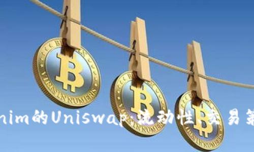 深入探析Tokenim的Uniswap：流动性、交易策略与市场前景