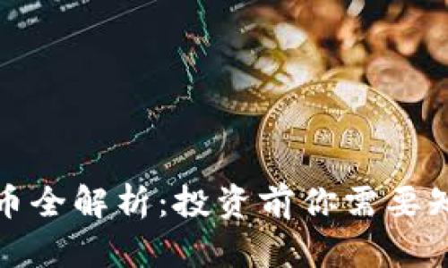 DLW虚拟币全解析：投资前你需要知道的一切