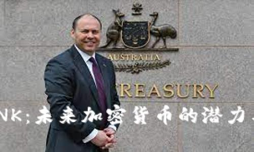 : 虚拟币TNK：未来加密货币的潜力与投资机会