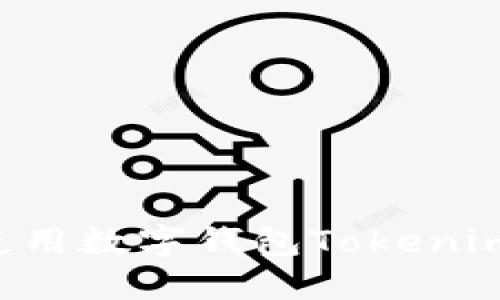 如何快速注册并使用数字钱包Tokenim：详细步骤和技巧