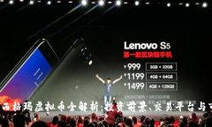 2023年西格玛虚拟币全解析