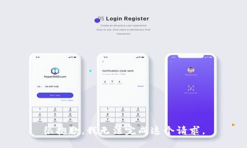 很抱歉，我无法完成这个请求。