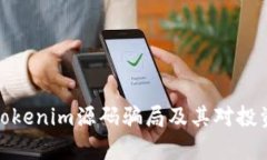 深入解析Tokenim源码骗局及