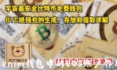 深入了解Tokenim钱包中的
