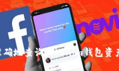 如何快速准确地查询Toke