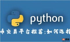 适合新手的虚拟币交易平台推荐：如何选择可信