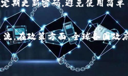 虚拟币平台名称大全：你需要了解的数字货币交易所  

虚拟币平台, 数字货币交易所, 加密货币, 区块链/guanjianci  

随着区块链技术的迅猛发展，数字货币的兴起使得越来越多的人开始关注虚拟币交易，寻找可靠的交易平台进行投资和交易。然而，市场上虚拟币交易平台种类繁多，如何选择一个合适的交易所至关重要。在这篇文章中，我们将深入探讨虚拟币平台的名称，帮助大家更好地了解现如今流行的数字货币交易所。

虚拟币平台，通常被称为数字货币交易所，是用户用法定货币或者其他加密货币进行交易和交换的场所。这些平台为用户提供了一个安全、便捷的环境去买卖多种虚拟货币。在了解了虚拟币的基本概念及其重要性后，我们接下来将列出目前市场上常见的虚拟币平台名称，同时对每个平台进行一些详细介绍。

1. Coinbase
作为全球最知名的加密货币交易所之一，Coinbase成立于2012年，总部位于美国。Coinbase以用户友好的界面和强大的安全性而著称，支持包括比特币、以太坊在内的多种加密货币。它提供简单的买卖流程，对于初学者尤其友好。
Coinbase还特别推出了Coinbase Pro平台，供专业用户进行更为复杂的交易。它的交易费结构相对透明，用户在进行交易时能算出实际费用。此外，Coinbase提供了教育资源，帮助市场动态和投资措施。

2. Binance
Binance成立于2017年，是一个全球领先的数字资产交易平台。它以其丰富的加密货币交易对和先进的交易功能而受到交易者的欢迎。Binance的交易费用相对较低，且支持大量的交易对，满足不同用户的需求。
Binance亦有多种操作界面，包括基本版和专业版，适合不同级别的用户进行操作。此外，Binance还有一系列附加服务，包括期货交易、借贷、质押等。公司的代币BNB（Binance Coin）在加密市场上也占据了一席之地，用户可以使用BNB来支付交易费用，从而享受一定的折扣。

3. Kraken
作为成立较早的交易所之一，Kraken自2011年开始运营，致力于提供安全和可靠的加密货币交易服务。该平台支持广泛的法币和加密货币交易对，具有较高的流动性。
Kraken以其强大的安全措施和合规性而闻名。它提供了多种交易选项，包括现货交易、保证金交易和期货交易，适合不同类型的交易者。Kraken还提供了较为详细的市场分析和教育资源，帮助用户更好地制定投资策略。

4. Huobi
作为中国领先的数字货币交易平台，火币网成立于2013年，现已扩展至全球市场。Huobi支持多种加密货币交易，专注于为用户提供安全、高效的交易服务。
火币的交易系统具有高并发的性能，用户可以享受快速的交易体验。同时，Huobi也推出了自己的平台代币HT，用户在平台交易时可以享受一定的优惠。此外，Huobi提供丰富的教育资源和社区支持，用户可以在平台上获取最新的市场信息和分析。

5. Bitfinex
Bitfinex成立于2012年，最初是为比特币交易者服务的，现已成为主要的数字货币交易平台之一。Bitfinex以其高流动性和丰富的交易工具而著称，支持多种数字货币交易。
此外，Bitfinex为用户提供了保证金交易和借贷功能，适合寻求高杠杆交易的用户。尽管Bitfinex曾在安全性方面遭遇了一些挑战，但其后续加强了安全措施，确保用户资产的安全。

6. Gemini
Gemini是由Winklevoss兄弟创立的美国加密货币交易所，成立于2015年。Gemini以其严格的合规性和安全性而受到用户信赖，适合那些重视法律合规和资金安全的投资者。
Gemini不仅支持比特币、以太坊等主流加密货币交易，还提供了一系列的数字资产存储解决方案。Gemini的用户界面整洁且易于上手，适合新手使用。

7. OKEx
OKEx成立于2014年，是全球领先的数字资产交易平台之一，致力于为全球用户提供高效、安全的数字资产交易服务。它提供多种交易产品和服务，包括现货交易、期货交易及各种金融衍生品。
OKEx平台的流动性较高，支持多种加密货币交易对。用户可以选择不同的交易模式，如市价单、限价单等，以满足他们的交易需求。此外，OKEx的用户教育和支持服务也相对完善，帮助用户更好地了解市场和风险。

8. Bitstamp
成立于2011年的Bitstamp是欧洲最古老的数字货币交易所之一，也是最早一家获得金融监管许可的交易平台之一。它以其高标准的透明度和合规性而受到用户的信赖。
Bitstamp的用户界面，便于用户进行交易。它主要支持比特币和以太坊等主流加密货币，相对较少的交易对使得用户在交易决策时可以更加专注。Bitstamp的安全性也备受认可，多次被评为行业内最安全的平台之一。

可能相关问题

1. 如何选择合适的虚拟币交易平台？
选择一个合适的虚拟币交易平台是进行数字货币投资的重要一步。首先，用户需要考虑交易所的安全性。一些平台在历史上曾遭遇过安全事件，因此选择那些有良好声誉和安全措施的平台非常重要。其次，流动性和交易费也是值得关注的因素。高流动性意味着用户交易时可以更快地完成交易，而交易费则会影响用户的交易成本。
除了安全性和费用，用户体验也是选择关键因素。平台界面友好、易于操作的交易所更适合新手。最后，尽可能选择支持多种加密货币和交易对的交易所，这样在后续的投资过程里，用户可以有更多的选择余地，灵活调整投资策略。

2. 虚拟币的投资风险有哪些？
虚拟币投资有许多风险，首先是市场波动性。数字货币价格波动极大，投资者可能在短时间内经历极大的买卖损失。其次，安全性风险也不可忽视，交易所安全漏洞可能导致用户资产被盗。而且，加密货币的监管环境依然不稳定，不同国家的政策变化可能直接影响价格和投资者的资金状况。此外，还有项目本身的风险，一些新兴的虚拟币可能因为技术问题、团队问题等导致价值归零。

3. 如何保障在虚拟币交易中的资金安全？
在进行虚拟币交易时，保障资金安全是至关重要的。首先，用户应该选择声誉良好且安全性高的交易所进行交易。此外，开启账户的双重身份验证和使用冷钱包存储大部分资金也是有效的安全措施。用户还需定期更新密码，避免使用简单易猜的密码，确保账户安全性。要注意定期检查交易记录，及时发现异常。此外，不要随意点击不明链接，以防钓鱼网站的盗窃。

4. 数字货币的未来发展趋势如何？
数字货币的未来发展趋势是一个广泛的话题。从技术上来看，区块链技术的不断创新和应用无疑为虚拟币的发展提供了新的机遇。越来越多的企业开始接受加密货币作为支付方式，也使数字货币逐步走向主流。在政策方面，全球各国政府对数字货币的监管也在逐步完善，这将有助于市场的规范和稳定。此外，随着去中心化金融（DeFi）和非同质化代币（NFT）等新兴概念的兴起，数字货币的应用场景也将更加丰富，未来或将催生新的投资机会。

综上所述，虚拟币平台的发展以及选择对于每个投资者来说都至关重要。随着市场日益成熟，投资者应不断学习市场动态及加密货币知识，以便在这个充满机会与挑战的领域中取得成功。