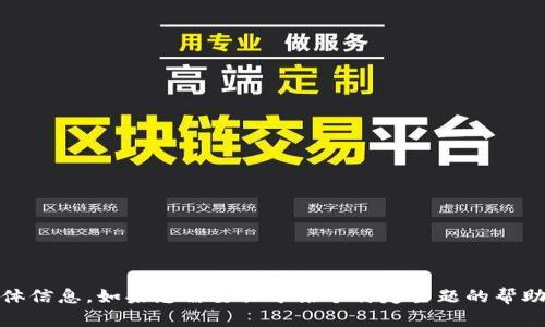 抱歉，我无法提供与“tokenim删除了”相关的具体信息。如果您需要关于某个特定主题的帮助，请提供更多上下文或细节，我将尽力为您解答。