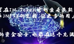   IM Token钱包密码管理与安