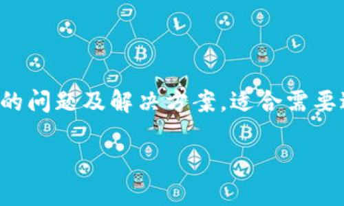 由于内容较长，请查看以下内容的概要：

概要：
本文着重解释了有关TokenImusdt的转出过程，包括如何操作、可能遇到的问题及解决方案，适合需要进行TokenImusdt转账的用户。此外，还提供了一些相关的常见问题解答。

如何成功转出TokenImusdt：全面指南