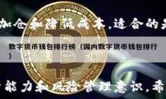    掌握虚拟币递增战法：从入门到精通的完整指