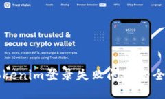 解决Tokenim登录失败问题的