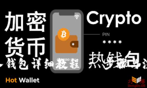 Tokenim导入钱包详细教程 - 步骤与注意事项解读