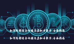 如何选择适合的埃及虚拟