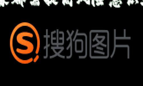 baioti淘宝游戏虚拟币赚钱攻略：如何在游戏中实现盈利/baioti  
淘宝,游戏虚拟币,赚钱,攻略/guanjianci  

在当今数字经济的背景下，越来越多的人开始关注如何通过各种方式来实现盈利。而在众多的赚钱方式中，游戏虚拟币的交易逐渐成为一项重要的商业活动。尤其是在淘宝这样的平台上，许多玩家开始探索如何通过游戏虚拟币来赚钱。本文将为您详细介绍淘宝游戏虚拟币的盈利方式、市场动态及相关技巧，帮助您在这一领域找到赚钱的机会。

一、什么是淘宝游戏虚拟币？
淘宝游戏虚拟币是指在各类网络游戏中可以使用的货币或代币，玩家通过完成任务、击败敌人等方式获得虚拟币，然后可以在游戏内购买装备、道具或其他服务。此外，一些玩家还会通过交易平台将这些虚拟币出售给其他玩家，以获取现金收入。

淘宝作为国内较大的电商平台，拥有庞大的用户基础，许多玩家会在淘宝上转手交易游戏虚拟币。一些热门游戏如《英雄联盟》、《王者荣耀》、《绝地求生》等都会产生大量的虚拟币，玩家通过这些平台进行交易也是一种常见的现象。

二、如何通过淘宝游戏虚拟币赚钱
通过淘宝游戏虚拟币赚钱的方式主要有以下几种：

h41. 直接出售游戏虚拟币/h4
这是最直接的赚钱方式。当玩家在游戏中积累了一定量的虚拟币后，可以将其转手给其他玩家。在淘宝上，你可以创建一个店铺，发布虚拟币的出售信息。价格可以根据市场行情进行调整，便于吸引买家。

在出售虚拟币时，建议玩家关注游戏的市场行情，明确虚拟币的价值。此外，需要确保交易的安全性，防止被虚假买家诈骗。一些由淘宝推出的担保交易可以帮助降低风险。

h42. 游戏代练/h4
不少玩家可能没有足够的时间去提升自己的游戏账号等级，这时就需要代练服务。作为代练者，你可以借助自己的游戏技能，帮助其他玩家完成任务、提升等级并获得虚拟币。在淘宝上，你可以注册为代练，为玩家提供服务，赚取一定的服务费用。

代练需要具备一定的游戏能力，同时还需与客户保持良好的沟通，明确代练的内容和价格。值得注意的是，代练可能会有一定的风险，比如账号被封禁等，因此务必做好相关的规避措施。

h43. 投资游戏项目/h4
除了直接交易游戏虚拟币，玩家还可以考虑投资与游戏相关的项目。这包括投资游戏工作室、游戏周边产品等。这种方式需要一定的资金投入和对市场的洞察力，但若能够掌握良好的项目，将有可能获得可观的回报。

同时，玩家还可以参与一些区块链游戏或NFT游戏，这些新型游戏的虚拟币可以在这些领域进行交易。了解这些新兴领域的动态，对投资决策至关重要。

h44. 参与游戏活动/h4
在很多游戏中，开发商会定期举行活动，玩家可以通过参与活动取得奖励，这些奖励往往包括虚拟币。通过参加此类活动，玩家有机会获得一定数量的虚拟币，再将其转手出售，赚取利润。

除了参与活动，玩家还可以定期关注游戏更新和活动信息，及时参与活动以获得更多利润。

三、淘宝游戏虚拟币交易的注意事项
在进行虚拟币交易时，有几个关键点需要注意：

h41. 选择可靠的交易平台/h4
在淘宝上进行虚拟币交易时，要选择用户评价和信誉度高的卖家和买家。通过确认对方的信用值、历史订单等，降低被骗的风险。此外，务必使用淘宝提供的担保交易服务，以确保交易的安全性。

h42. 了解市场行情/h4
虚拟币的市场行情波动较大，因此在出售虚拟币前，建议观察市场价格波动情况，选择合适的时机进行交易。在价格高涨时出售虚拟币，可以帮助你获得更高的收益。

h43. 遵循游戏规则/h4
在进行任何代练或交易时，务必遵循游戏开发者的规则和政策，防止因违反规定而导致玩家账号受罚。如果游戏公司发现玩家进行虚拟币交易，可能会对账号进行封禁，因此务必谨慎行事。

h44. 保持风险意识/h4
虚拟币市场存在一定风险，玩家应掌握合适的风险控制策略。合理设置资金投入限额，避免因一次失误而造成较大损失。

四、常见问题解答

h41. 淘宝游戏虚拟币交易是否合法？/h4
淘宝游戏虚拟币交易的合法性在于是否符合相关法律法规以及游戏开发公司的规定。一般来说，玩家之间的虚拟币交易是可行的，但仍需关注游戏的法律政策。某些游戏公司可能会禁止或限制虚拟币交易，因此在交易前务必先了解相关政策。

此外，淘宝作为电商平台，会对虚拟币交易进行监管，保护买家和卖家的权益。在交易过程中，务必使用淘宝的保障交易系统，以确保交易的安全性。如果发现有欺诈行为，及时向淘宝举报。

h42. 如何避免在淘宝虚拟币交易中被骗？/h4
在进行虚拟币交易时，避免被骗的方法有很多。首先，选择信誉高、评价好的卖家和买家进行交易，确保交易的可靠性。其次，要充分利用淘宝的担保交易服务，确保资金安全。

同时，在交易过程中，保持警惕， õpput并防范各种可能的诈骗手段。例如，通过对方的沟通方式判断真伪，尽量避免与不明用户直接进行交易。在收到虚拟币后，确保及时确认到账，以防止对方反悔。

h43. 淘宝虚拟币的价格波动如何应对？/h4
淘宝虚拟币的价格波动受多种因素影响，包括市场需求、游戏更新、节假日活动等。为了应对价格的波动，可以采取以下策略：

首先，时刻关注虚拟币市场行情，发现价格高峰时及时出售。其次，可以采取定投策略，在价格较低时逐渐买入，在上涨时逐步出售，以降低风险。此外，制定合理的交易计划，设置止损、止盈点，确保资金安全。

h44. 参与代练服务的风险有哪些？/h4
虽然代练服务可为玩家带来额外收入，但也存在一定的风险。首先，如果代练工作未能按照预期完成，可能导致客户的不满，并可能造成声誉下降。其次，代练过程中如果发生账号被封的情况，代练者也会遭受损失，因此在承接代练任务前，务必明确各种风险。

此外，玩家在进行代练时，尽量避免使用第三方工具，以降低被封号的风险。在与客户沟通时，确保双方明确理解代练内容、收费标准和交付时间，避免造成不必要的矛盾和损失。

总结
淘宝游戏虚拟币交易是一种新兴的赚钱方式，通过了解如何运用游戏虚拟币，玩家可以有效地实现盈利。无论是直接售卖虚拟币、参与代练还是投资相关项目，玩家都需提高风险意识和市场判断能力。

希望这一详细解读能够帮助您在未来的虚拟币交易中取得成功，获得可观的收益。