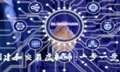 如何创建和交易虚拟币：一步一步的指南