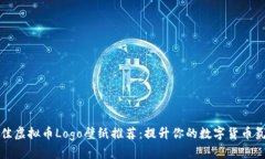 最佳虚拟币Logo壁纸推荐：提升你的数字货币氛围