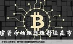 Tokenim钱包：加密货币的理