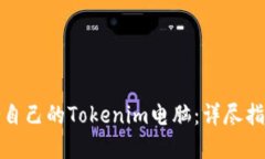 如何选择适合自己的Toke