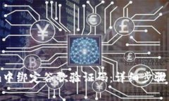 如何在Tokenim中绑定谷歌验