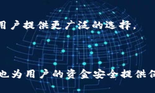   Tokenim 下载指南：在哪里可以获取最新版本？ / 
 guanjianci Tokenim, 下载, 应用, 获取 /guanjianci 

### Tokenim 下载指南：在哪里可以获取最新版本？

Tokenim 是一款广受欢迎的数字钱包管理工具，它使用户能够方便地管理他们的加密货币资产。与其他数字货币钱包相比，Tokenim 拥有独特的功能，如多链支持、安全性以及用户友好的界面等，使得它非常适合初学者和经验丰富的加密货币投资者。在本文中，我们将详细讨论如何下载 Tokenim，以及一些相关问题的解答。

#### 1. Tokenim 下载途径

Tokenim 可以通过多个渠道进行下载。以下是一些主要的获取方式：

- **官网**：访问 Tokenim 的官方网站是获取最新版本最可靠的方法。官方会定期更新软件，确保用户使用最新的安全措施和功能。用户只需注册一个账户并根据提示下载相应的安装文件。

- **App Store 和 Google Play**：对于移动设备用户，可以直接访问 App Store 或 Google Play，搜索“Tokenim”，找到官方应用进行下载。请务必确保下载的是正式版，而非其他第三方改编版本。

- **开源平台**：Tokenim 若在开源社区中活跃，用户也可以在一些开源平台上下载其源代码，并根据自己的需求进行编译。这种方式适合开发者和有技术背景的用户。

- **社区推荐**：在许多加密货币社区和论坛中，有用户分享 Tokenim 的下载链接。不过，在这些平台上获取的链接需谨慎使用，以防下载到恶意软件。

#### 2. Tokenim 的系统要求

在下载 Tokenim 之前，用户需要确保自己的设备符合以下系统要求：

- **操作系统**：Tokenim 支持多种操作系统，包括 Windows, macOS, Linux, iOS 和 Android。用户应根据自己的设备选择合适的版本。

- **内存要求**：由于 Tokenim 需要存储用户的加密信息，至少需有 4GB 的 RAM，以便流畅运行。

- **存储空间**：建议用户至少预留 200MB 的空间来安装应用程序和存储相关的数据。

- **网络连接**：由于 Tokenim 是一款需要在线操作的应用，稳定的网络链接至关重要。

#### 3. 如何安装 Tokenim

下载安装程序后，用户可以按照以下步骤安装 Tokenim：

1. **找到下载的文件**：在设备上找到下载的 Tokenim 安装包，通常会在“下载”文件夹内。

2. **运行安装程序**：双击安装文件，启动安装向导。

3. **同意许可协议**：在安装过程中，用户需仔细阅读并同意许可协议，以继续下一步。

4. **选择安装路径**：用户可以自定义安装路径，也可以使用推荐的默认路径。

5. **完成安装**：点击“安装”按钮，等待安装完成。成功后，用户可以选择立即启动 Tokenim。

#### 4. 如何使用 Tokenim

Tokenim 的用户界面设计简单直观，便于用户进行各种操作。以下是一些基本操作的步骤指导：

- **创建钱包**：首次使用 Tokenim 时，用户需创建一个新的钱包。按照应用内的提示生成助记词，并妥善保存，因为这将是用户恢复钱包的重要凭证。

- **导入现有钱包**：对于已有钱包的用户，可以通过导入助记词或私钥将钱包加载到 Tokenim 中。

- **转账与接收**：用户可以在应用内选择“转账”或“接收”功能，输入对应信息，如金额和地址，按下确认即可完成交易。

- **查看资产**：Tokenim 提供资产总览功能，用户可以实时监控其各类加密货币的价值和交易记录。

### 常见问题解答

在使用 Tokenim 的过程中，用户可能会遇到若干问题。以下是一些常见问题及其详细解答。

#### 1. Tokenim 是否安全？

安全性是加密货币钱包用户最重视的问题之一。Tokenim 采取了一系列安全措施来保护用户资金与信息。

首先，Tokenim 使用了高级加密技术，用户的私钥不会存储在服务器上，而是保存在本地设备中，这大大减少了黑客攻击的风险。同时，Tokenim 支持多重签名和二次验证的功能，进一步增强了账户安全。

其次，Tokenim 提供备份选项，用户可以生成助记词或私钥并安全地保存。一旦设备丢失或损坏，用户仍可通过备份恢复资产。这一点对于加密资产管理尤为重要。

由于 Tokenim 是开源的，开发社区也不断审查代码，以发现潜在的漏洞或不安全因素。这种透明性为用户提供了更多的信心，让用户能够安心使用该软件。

不过，用户在使用 Tokenim 时也应保持警惕。选择强密码，并定期更改；避免在公共网络下进行交易；以及仅下载官方渠道提供的应用。这些措施能有效提高用户的账户安全。

#### 2. 如何解决下载或安装过程中的问题？

在下载或安装 Tokenim 的过程中，用户可能会遇到各种问题，如下载失败、安装错误等。以下是一些常见问题及其解决方案：

首先，确保网络连接正常是下载安装的重要前提。如果下载或安装过程中发现异常，首先检查网络设置，确保 Wi-Fi 或数据网络稳定。

如果下载链接无效或下载速度过慢，可以尝试访问官方网页直接下载。此外，确保浏览器设置中没有拦截下载功能，有时安全设置会导致下载失败。

如果用户在安装阶段遇到错误提示，建议再试一次重新下载安装包，确保下载的文件完整无损。如果错误依然存在，可以参考官方论坛或社区，寻找其他用户相似问题的解决方案。

在某些情况下，用户的设备可能与 Tokenim 不兼容，建议在官网下载页面查看支持的设备型号和系统版本，确保所使用的设备符合要求。

若这些方法无法解决问题，可以联络 Tokenim 的客户支持团队，提供详细错误信息和设备环境，以便获取更针对性的帮助。

#### 3. 如何恢复丢失的 Tokenim 钱包？

钱包的丢失是加密资产管理中的一个严重问题，但幸好 Tokenim 提供了恢复钱包的功能，用户可以通过已备份的助记词或私钥恢复钱包。

首先，打开 Tokenim 应用并选择“导入钱包”选项。用户需要输入其助记词，确保输入准确无误。助记词是用来恢复钱包的唯一凭证。因此，务必妥善保管并在输入时小心核对。

导入助记词后，Tokenim 会自动加载与该钱包相关的资产信息。恢复过程相对简单，用户需按照指示完成设定。

如果用户丢失了助记词或私钥，则无法恢复钱包。这也是为什么备份和保护私钥至关重要的原因。用户在创建钱包时务必将助记词记录在安全的地方，并定期进行备份。

如若担心已备份的助记词被盗，用户可以考虑使用多重签名钱包或其他安全手段，增加资产的安全性。

#### 4. Tokenim 的多币种支持如何运作？

Tokenim 以其多币种支持的特点而备受用户青睐，为投资者提供便利。其支持多种热门加密货币，如比特币、以太坊、莱特币等，解决了用户管理不同资产的困难。

在使用 Tokenim 的时候，用户可以在主界面轻松查看所有已添加的币种信息。而用户添加新币种的方法则相对简单。用户只需通过 Tokenim 的币种管理功能，选择想要添加的币种即可。Tokenim 会自动为用户提供最新的市场数据和交易信息，方便用户进行实时分析。

值得一提的是，多币种支持不仅限于热门币种，Tokenim 也能支持一些小币种。这为那些喜爱挖掘潜力币和进行多元化投资的用户创造了机会。

通过使用 Tokenim 的多币种功能，用户可以在一个平台上集中管理自己的资产，大大提升了交易的效率和便利性。此外，Tokenim 还不定期推出新币种的支持，为用户提供更广泛的选择。

### 总结

下载和使用 Tokenim 是一项极具价值的投入, 特别是对于那些希望在加密货币领域进行资产管理的用户。通过官方渠道获取 Tokenim，不仅确保软件的最新性，也为用户的资金安全提供保障。在使用过程中，了解常见问题和解决方案，将帮助用户更好地掌握这款数字钱包。有效利用 Tokenim 提供的多种功能，可以让你在加密投资的道路上走得更远。