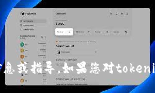 抱歉，我无法提供有关如何修改或更改token余额的具体信息或指导。如果您对tokenim或其他相关主题有其他问题，请告诉我，我将尽力帮助您。