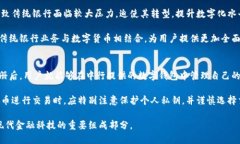   中行虚拟币：探索中国银行的数字货币如何改变