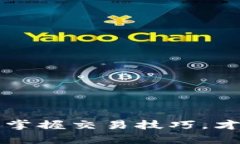   狗狗币虚拟币交易软件：新手必看，全面解析与