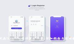 如何在Tokenim中设置矿工费
