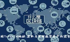 以太坊TokenIM地址：获取与
