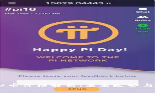 NAFT虚拟币价格解析：未来走势与投资机会