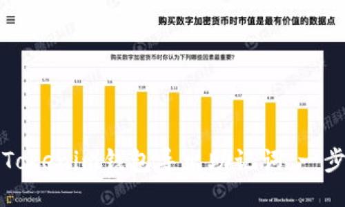 如何从Tokenim钱包导出助记词：一步步指南