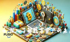 SFD虚拟币：深入了解数字