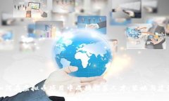 如何在虚拟币项目中成功招募人才：策略与建议