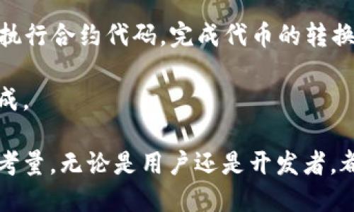   了解TokenIM合约地址及其应用场景 /   
 guanjianci TokenIM, 合约地址, 数字资产, 区块链技术 /guanjianci 

什么是TokenIM合约地址？
TokenIM合约地址是指在基于区块链技术的TokenIM平台上，用于管理和交易各种数字资产的智能合约的唯一标识。每个合约地址对应一个特定的智能合约，通过这个合约，用户可以进行代币的发送、接收和交换等操作。
TokenIM本身是一个数字资产管理工具，旨在为用户提供安全、便捷的资产管理服务。它集成了多种数字资产，用户可以通过TokenIM钱包来管理自己的数字货币资产，并能够通过合约地址直接进行各种交易。
合约地址在整个区块链环境中都具有唯一性，这是其最基本的特性。通过这些合约地址，用户可以便捷地找到自己需要进行交易或获取信息的智能合约，从而降低了操作的复杂性，提高了效率。

TokenIM合约地址的使用场景
TokenIM合约地址在数字资产管理和交易中扮演着重要的角色。以下是一些常见的使用场景：
1. **数字资产交易**：用户可以利用合约地址方便地进行各类数字资产的交易。通过合约，用户可以执行代币的购买、出售或交换等操作。
2. **资产管理**：TokenIM钱包内置的合约地址可以帮助用户随时实时查看资产余额和交易记录，提高了资产管理的透明度和安全性。
3. **应用开发**：开发者可以依托于TokenIM平台的合约地址开发各种去中心化应用（DApps），为用户提供更多的创新服务。
4. **安全性增强**：智能合约是自动执行的代码块，通过合约地址，用户可以确保交易的安全和准确性，减少人为干预带来的风险。

如何查找TokenIM合约地址？
查找TokenIM合约地址通常可以通过以下几种方式进行：
1. **官方网站**：访问TokenIM的官方网站，通常会提供其相关合约地址的信息。通过官方网站获取的信息是最权威、最可靠的。
2. **区块链浏览器**：用户可以利用如Etherscan等区块链浏览器输入相关代币的名称或符号，查看对应的合约地址和详细信息。
3. **社交媒体及社区**：通过TokenIM的社交媒体平台或者官方网站提供的渠道，用户可以获取最新的合约地址信息。这些信息通常会进行更新，以防止用户接触到错误的信息。
4. **技术文档及API**：对于开发者而言，TokenIM可能会在其技术文档或者API中提供合约地址的信息，方便进行开发和集成。

TokenIM合约地址的安全性
合约地址的安全性是数字资产交易中的重中之重。以下是一些关于TokenIM合约地址的安全性的重要考量因素：
1. **智能合约审核**：在合约发布之前，进行严密的审核是极其必要的。这应包括对合约代码的多次测试和分析，以确保其不会被恶意利用。
2. **多重签名机制**：采用多重签名机制可以显著增强合约的安全性。仅当达到设定数目的签名者同意时，合约的相关操作才能执行。
3. **用户教育**：用户应接受一定的数字资产安全教育，知晓如何识别钓鱼合约及其他安全隐患。这可以减少用户因不当操作而导致的资产损失。
4. **持续监控**：定期监控合约的运行状态，及时对任何异常活动进行响应，也是确保合约安全的重要策略。

相关问题解答

h41. 如何创建自己的TokenIM合约地址？/h4
在创建自己的TokenIM合约地址之前，用户需要准备一些条件和工具：
1. **开发环境搭建**：用户需要先在本地搭建一个区块链开发环境，常见的工具包括Solidity、Truffle等。
2. **编写合约代码**：根据需求，用户可以编写智能合约的代码。在这一步中，确保代码的逻辑清晰、规范，减少后期的错误。
3. **测试合约**：在进行部署之前，务必在测试网络中对合约进行充分测试，确保其功能正常且没有漏洞。
4. **部署合约**：选择合适的区块链网络进行合约的部署。部署后，合约将获取一个唯一的合约地址，用户可以通过区块链浏览器查看。
通过上述步骤，用户便可以成功创建出自己的TokenIM合约地址。

h42. TokenIM合约地址是否可以更改？/h4
TokenIM合约地址是由合约的创建过程决定的，在智能合约部署完成后，其合约地址是不可更改的。这是出于区块链技术的特性，所有数据都被永久记录在区块链上。因此，合约地址的不可更改性保证了合约的可信性和透明度，但同时也带来了一些挑战：
1. **安全性隐患**：如果合约存在漏洞或不当逻辑，将无法简单通过更改合约地址来进行修复。需要开发者进行相应的版本迭代和升级。
2. **信息管理**：用户必须仔细管理合约地址的记录，确保其长久的准确性和安全性。意外泄露合约地址可能导致的不止是资产损失。
3. **兼容性问题**：当进行合约升级时，开发者需要实现新的合约并引导用户进行迁移。在此过程中，用户需谨慎确认合约地址的正确性。

h43. 如何安全地使用TokenIM合约地址？/h4
用户在使用TokenIM合约地址时需要注意以下几点：
1. **确保来源可靠**：在进行任何操作前，务必确认合约地址的来源是否可靠。应优先从官方渠道获取信息，避免使用来源不明的合约地址进行交易。
2. **采取合理的安全措施**：使用多重签名、二次验证等措施来增加合约的安全性。此外，定期更改密钥和密码，防止被盗。
3. **监控交易记录**：及时监控合约的交易记录，若发现异常需立即停止所有操作并进行调查。通过区块链浏览器可方便地查看相关记录。
4. **保持警惕**：用户需保持对合约活动的警惕，关注可能的安全隐患和网络威胁。参与安全论坛和社群，以获取最新的安全动态。

h44. 如何通过TokenIM合约地址进行代币的交换？/h4
代币的交换是利用合约地址进行数字资产交易的一种常见方式。以下是步骤：
1. **选择代币进行交换**：用户首先需要明确自己希望交换的代币种类，并确保其合约地址的准确性。
2. **验证合约地址**：在进行交换前，通过区块链浏览器验证合约地址的真实性，以避免潜在的安全风险。
3. **发起交易**：通过TokenIM钱包，输入目标代币的合约地址和量，确认交易信息的无误后发起交易。系统会执行合约代码，完成代币的转换。
4. **确认交易状态**：交易完成后，用户应及时查看交易的回执，确保其交易状态确认以及代币余额更新无误。
以上是使用TokenIM合约地址进行代币交换的基本流程，注意每一步的安全性和合规性，以确保交易的顺利完成。

总结而言，TokenIM合约地址不仅是数字资产管理的关键组成部分，在实际使用中更涉及多方面的安全和操作考量。无论是用户还是开发者，都应充分了解合约地址的特点和使用方法，以充分发挥其在数字货币交易和管理中的优势。