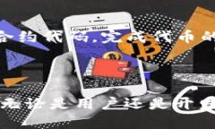   了解TokenIM合约地址及其